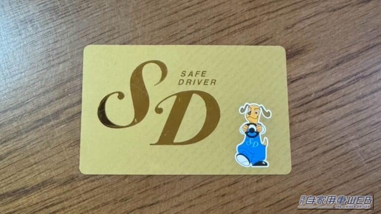 SDゴールドカード。｜みんな「なんで使わないの？」ガソリン代が安くなる無料サービス。知らない人が多くてもったいない。