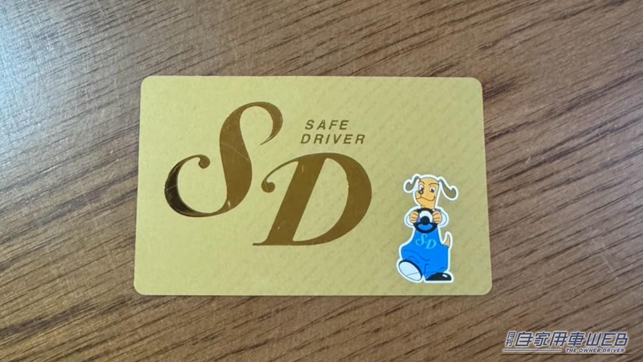 SDゴールドカード。|みんな「なんで使わないの?」ガソリン代が安くなる無料サービス。知らない人が多くてもったいない。