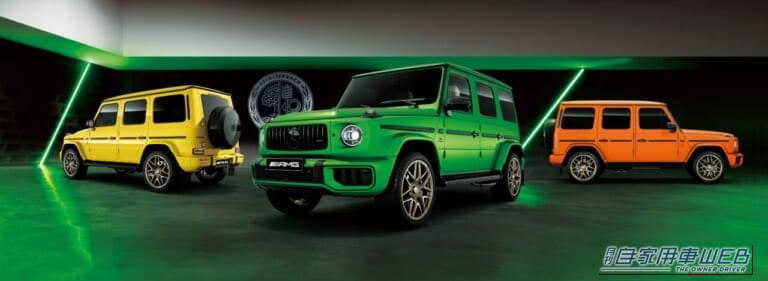 「Mercedes-AMG G63 Edition Performance|イエロー/オレンジ/グリーンの限定3色「斬新カラフルなG63」新登場【メルセデスAMG G63 エディション パフォーマンス】