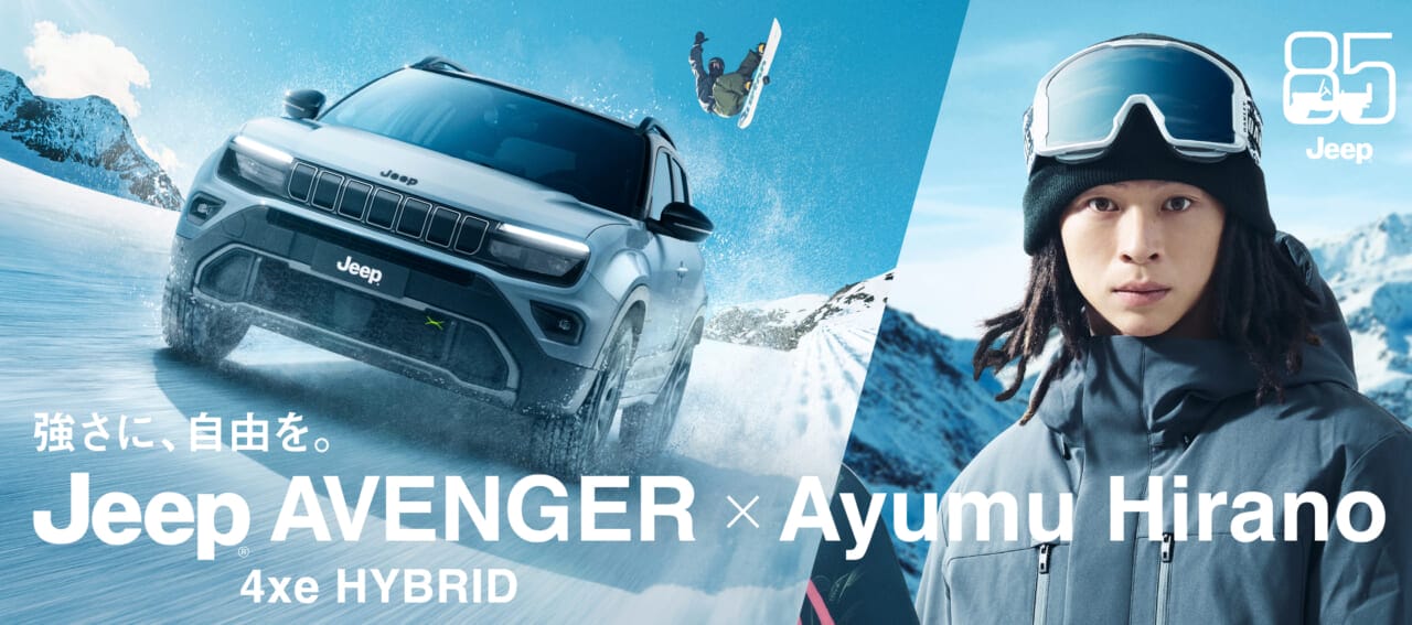 ｜ジープ初の4WDハイブリッド「アベンジャー 4xe ハイブリッド」日本上陸！【100台限定のローンチ エディションも設定】