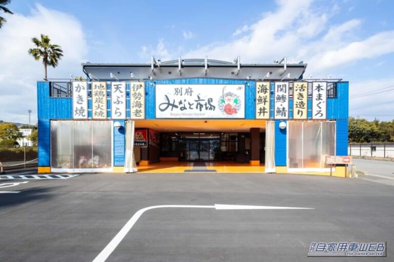 RVパーク 別府みなと市場|【車中泊におススメ! RVパーク最新情報】「別府・湯めぐりのベースキャンプとしても最適! さらに新鮮な海鮮料理や大分名物を堪能できるスポット」 ~大分県別府市/RVパーク 別府みなと市場~