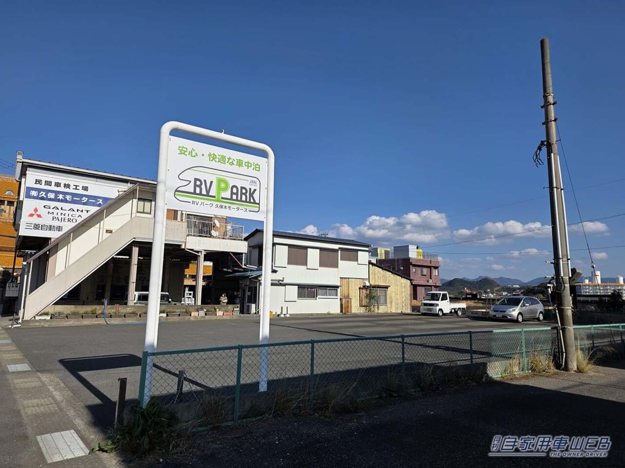 RVパーク 久保木モータース｜【車中泊旅行におススメ！ RVパーク最新情報】「南紀白浜の海と空、そして極上の温泉を存分に味わえる贅沢なひとときを！」 ～和歌山県西牟婁郡／RVパーク 久保木モータース～