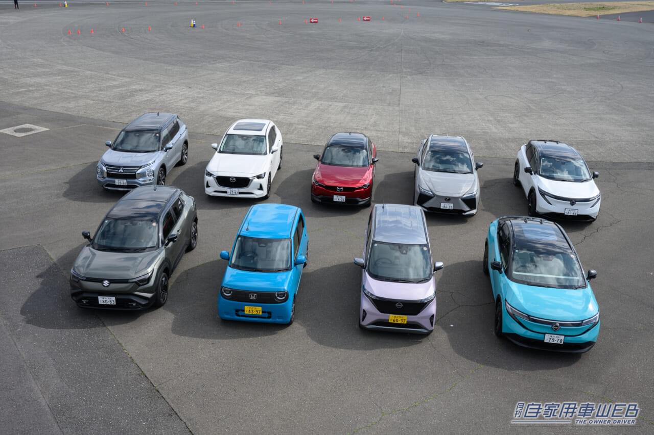 電動化の最前線を走る注目12台が集結！普及の鍵を握る「クルマそのものの魅力」とは？【メーカー合同EV試乗会レポート】