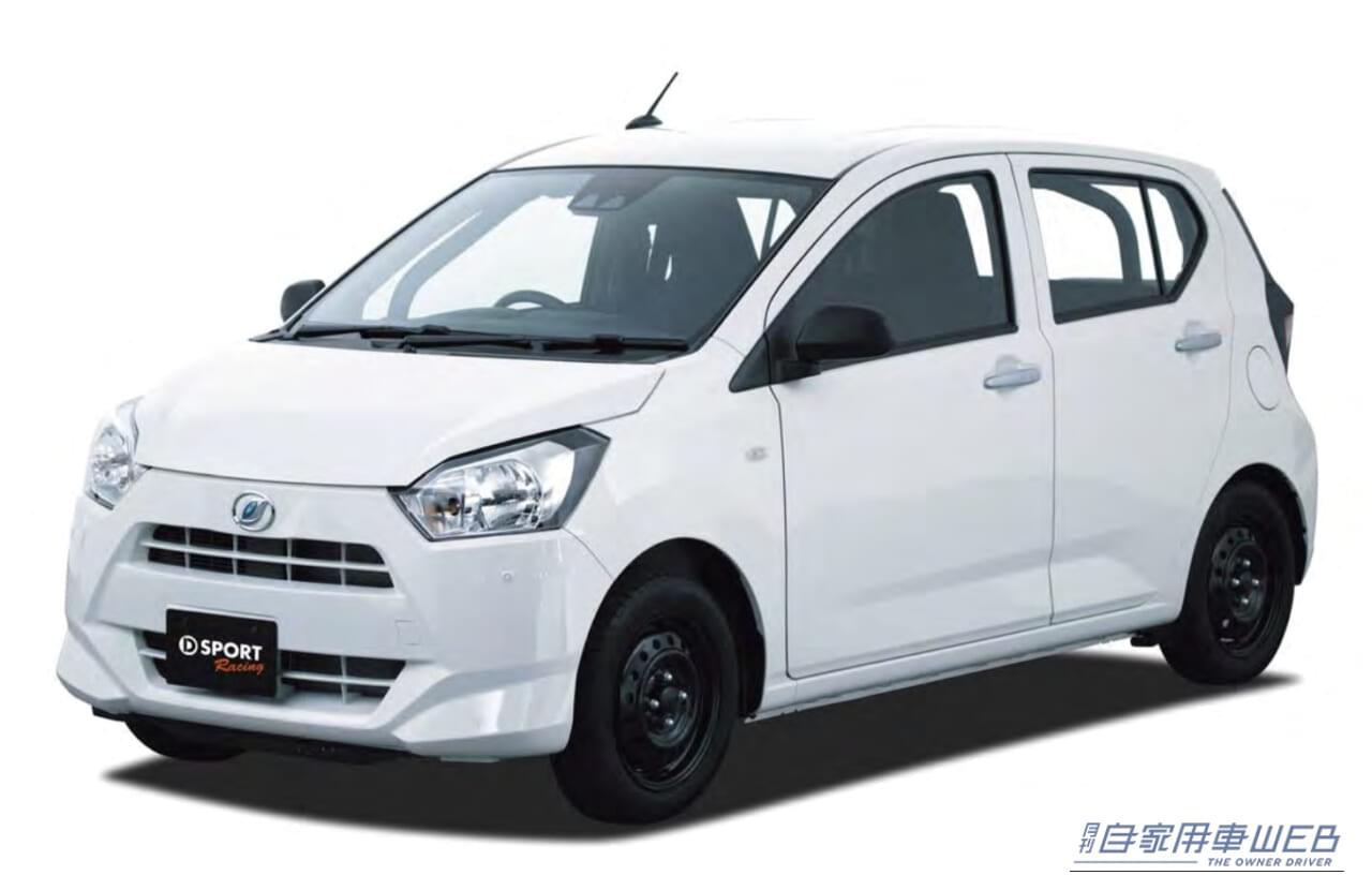 モータースポーツを手軽に楽しめる「ミライース tuned by D-SPORT Racing」、100台限定で抽選販売開始!! ― 5MT・ターボ仕様の詳細が明らかに