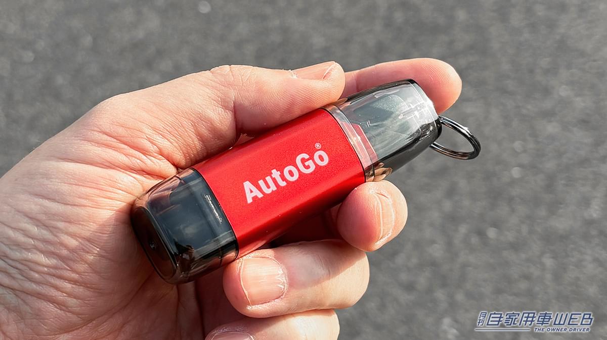 |「あっ…そうやって使うの?」「見た目からは想像つかない」コンパクトボディに2つの機能。車種問わず対応。クルマのキーに付けておきたいアイテムを紹介。