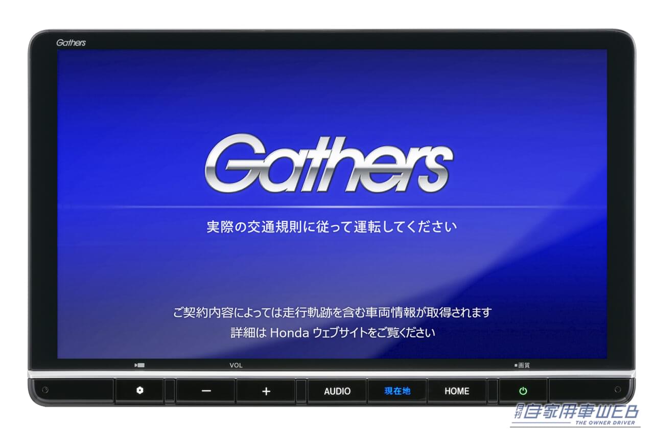 |【新製品】11.4インチの大画面も!ホンダ純正ナビ「ギャザズ」がラインアップを一新、全モデルApple CarPlay/Android Autoを標準化!!