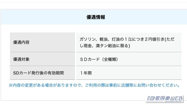 サービス内容の例。|みんな「なんで使わないの?」ガソリン代が安くなる無料サービス。知らない人が多くてもったいない。