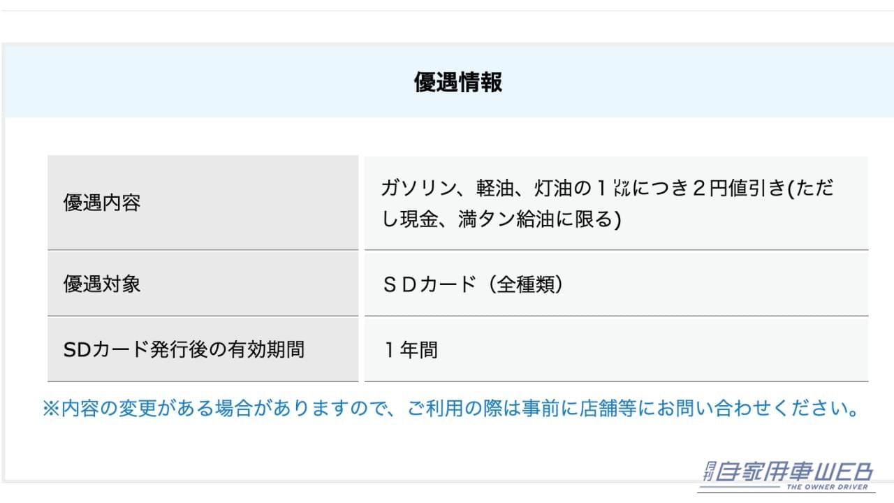 サービス内容の例。｜みんな「なんで使わないの？」ガソリン代が安くなる無料サービス。知らない人が多くてもったいない。