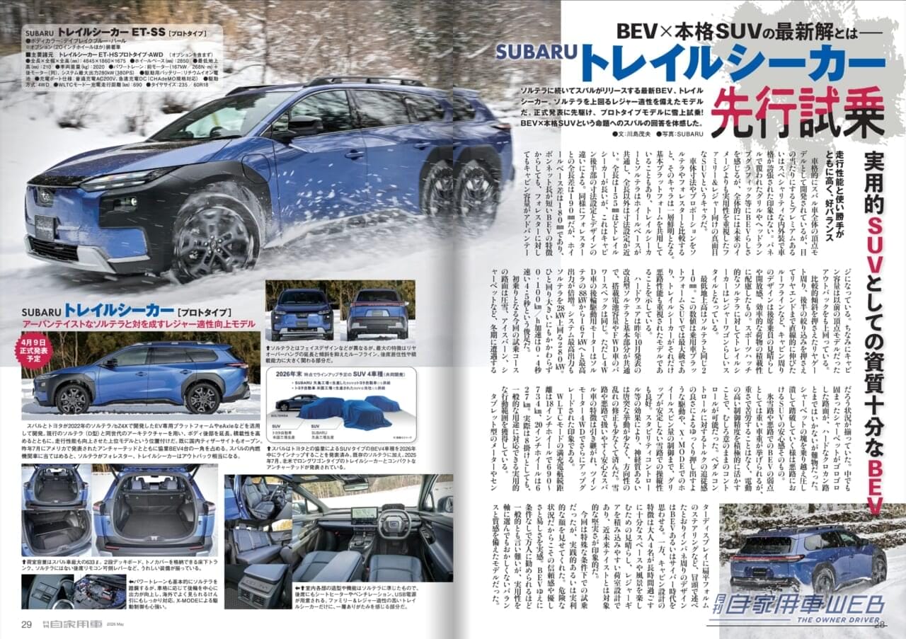 |【月刊自家用車5月号発売】新型RAV4実力全解剖/技あり!こだわりSUVの選びかた/HONDA新型注目モデル研究/人気車購入必勝法etc.