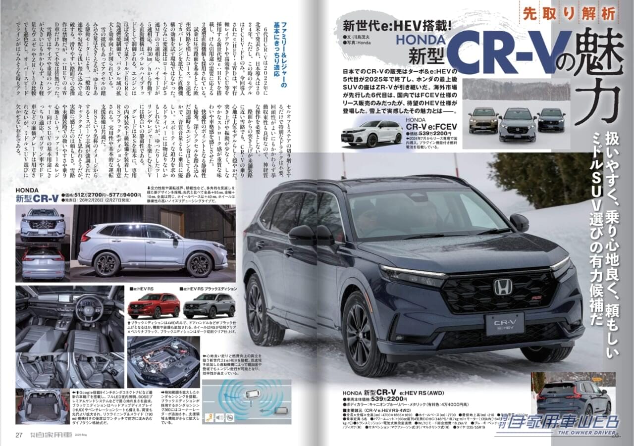 |【月刊自家用車5月号発売】新型RAV4実力全解剖/技あり!こだわりSUVの選びかた/HONDA新型注目モデル研究/人気車購入必勝法etc.