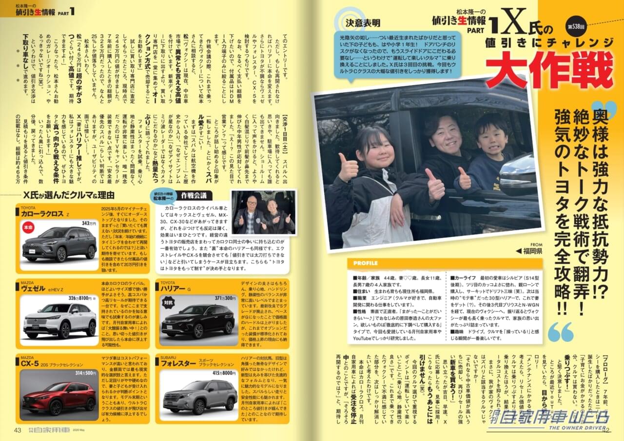 |【月刊自家用車5月号発売】新型RAV4実力全解剖/技あり!こだわりSUVの選びかた/HONDA新型注目モデル研究/人気車購入必勝法etc.
