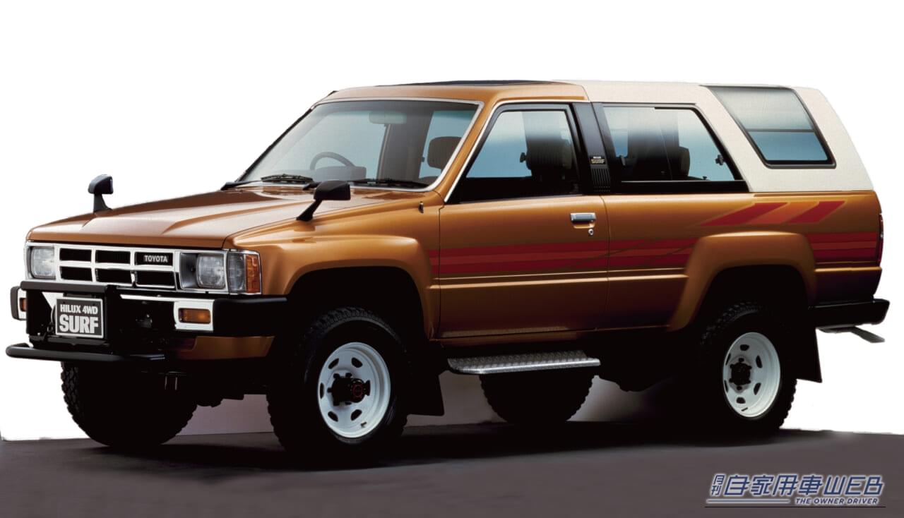 初代ハイラックスサーフ（1984年）｜トヨタと日野に結ばれた「小型トラック」の絆 　～ハイラックスが世界を制するまで～