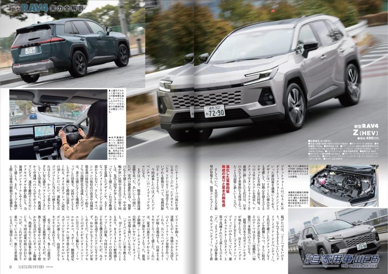 ｜【月刊自家用車5月号発売】新型RAV4実力全解剖/技あり！こだわりSUVの選びかた/HONDA新型注目モデル研究/人気車購入必勝法etc.