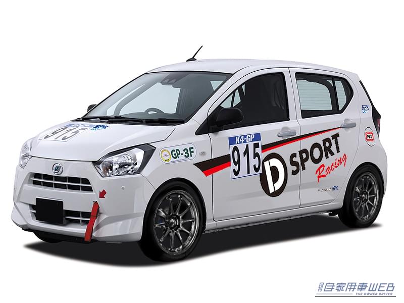 ｜モータースポーツを手軽に楽しめる「ミライース tuned by D-SPORT Racing」、100台限定で抽選販売開始!! ― 5MT・ターボ仕様の詳細が明らかに