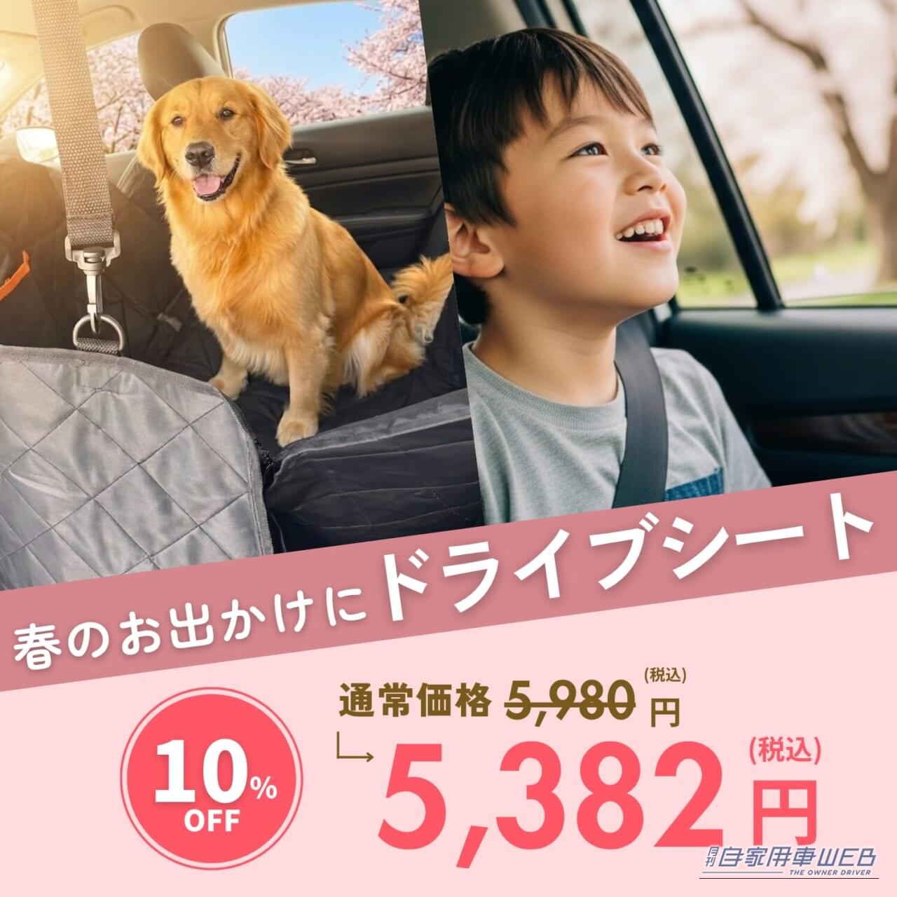 ｜子どもの食べこぼしやペットの引っかきキズもこれで解決！CARZELのドライブシートを使ってみない？