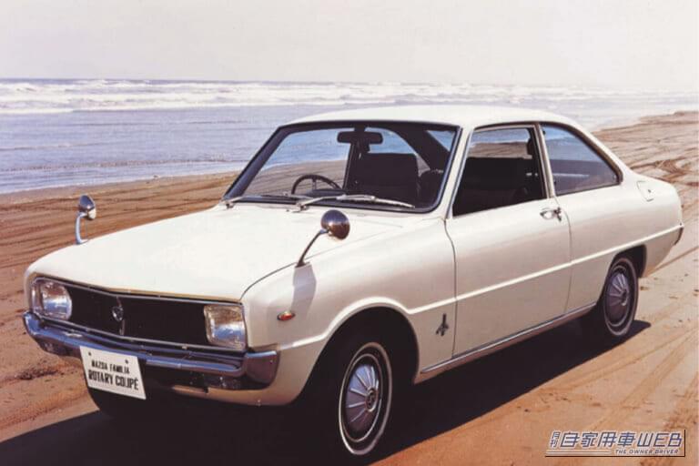 1968年7月に発売された、マツダのファミリア ロータリークーペ｜「えっ…マジ？ バスにも搭載されていた？」 ロータリーエンジン採用のマツダ車ラインナップを紹介。 現行モデルで入手可能なモデルも紹介