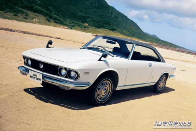 1969年10月に発売された、マツダのルーチェ ロータリークーペ|「えっ…マジ? バスにも搭載されていた?」 ロータリーエンジン採用のマツダ車ラインナップを紹介。 現行モデルで入手可能なモデルも紹介