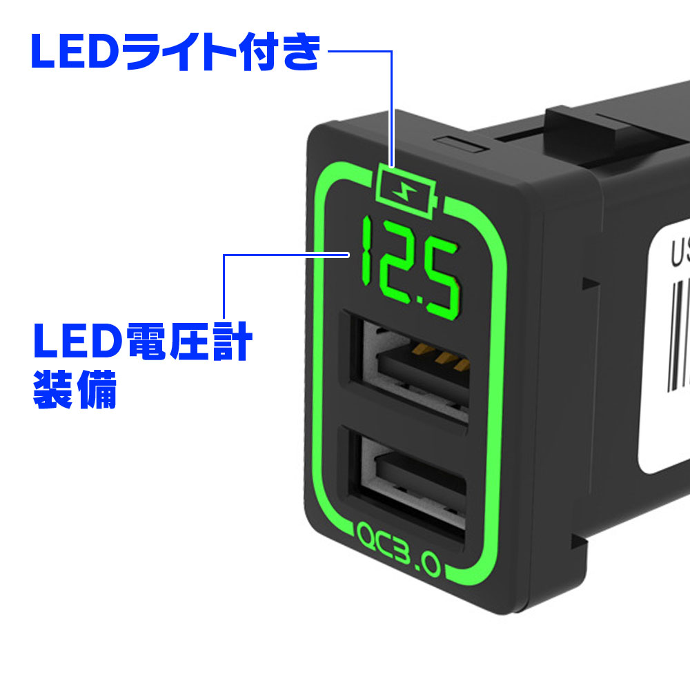 MAXWINの「K-USB01-T1」のLEDの表示例（グリーン）｜「空いたスペースにスッポリとハマる」まるで純正のような仕上がり。LEDで視認性抜群、電圧計も搭載。トヨタ車対応のアイテムを紹介