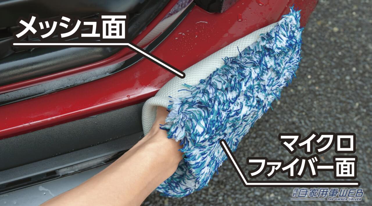 ｜保水力抜群の洗車ツール！高吸水スポンジ×マイクロファイバーが絶妙に融合