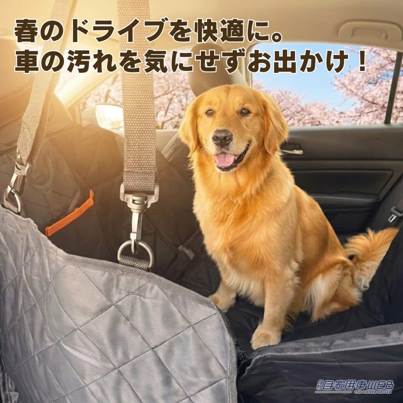 |子どもの食べこぼしやペットの引っかきキズもこれで解決!CARZELのドライブシートを使ってみない?