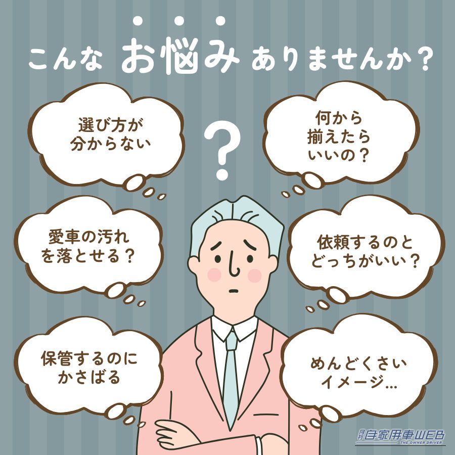 ｜【洗車入門】これさえあれば安心！初心者の強い味方、Sarupika洗車スターターセットが凄い