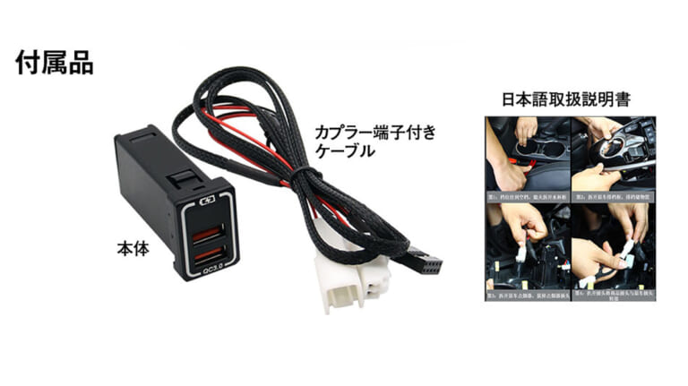 MAXWINの「K-USB01-T1」の付属品|「空いたスペースにスッポリとハマる」まるで純正のような仕上がり。LEDで視認性抜群、電圧計も搭載。トヨタ車対応のアイテムを紹介