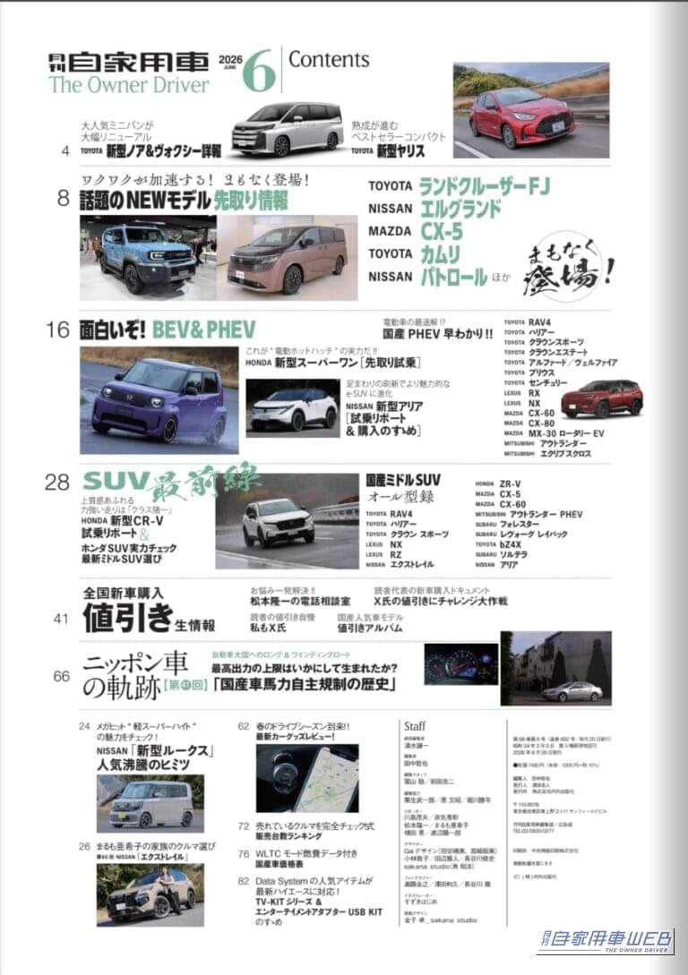 月刊自家用車2026年6月号|【月刊自家用車6月号発売】こんなホンダを待ってた!「新型Super-ONE」先行試乗/先取り研究「新型ランドクルーザーFJ」「新型エルグランド」「新型CX-5」/ベストセラーコンパクト「新型ヤリス」の実力etc.