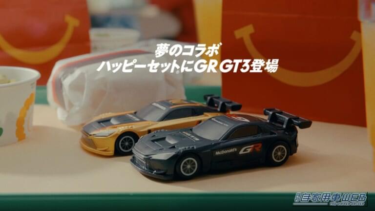 GR GT3 トミカ ハッピーセット|食卓がサーキットに変わる! GR GT3がトミカになってハッピーセットに参戦だ