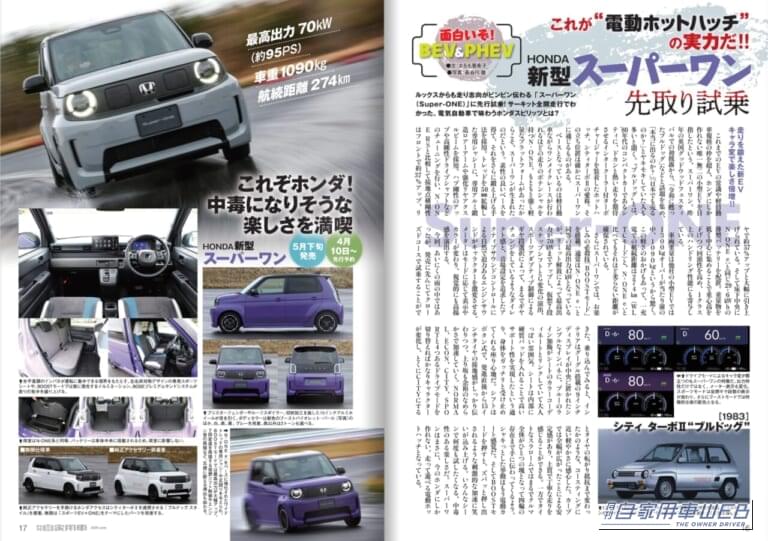 月刊自家用車2026年6月号｜【月刊自家用車6月号発売】こんなホンダを待ってた！「新型Super-ONE」先行試乗/先取り研究「新型ランドクルーザーFJ」「新型エルグランド」「新型CX-5」/ベストセラーコンパクト「新型ヤリス」の実力etc.