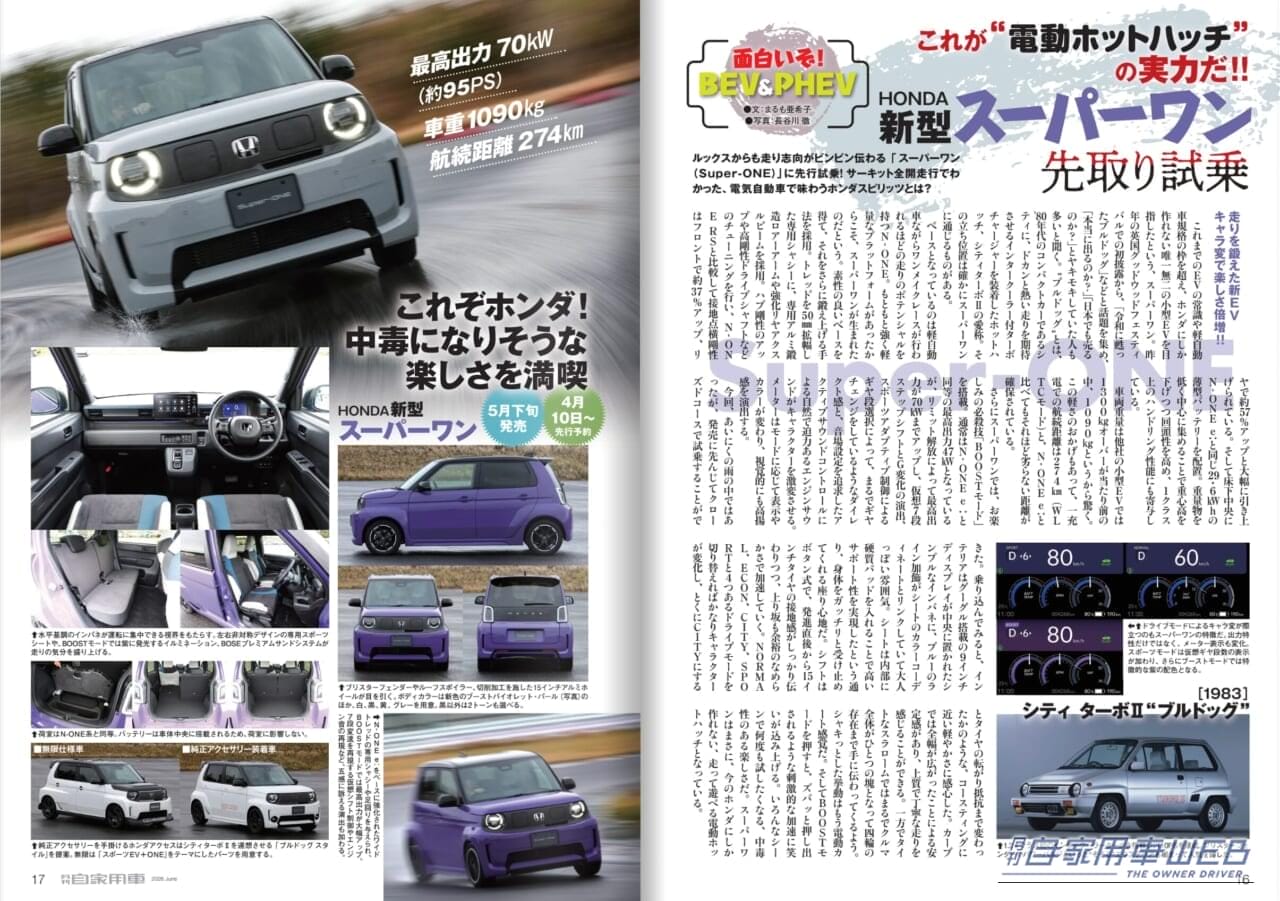 月刊自家用車2026年6月号｜【月刊自家用車6月号発売】こんなホンダを待ってた！「新型Super-ONE」先行試乗/先取り研究「新型ランドクルーザーFJ」「新型エルグランド」「新型CX-5」/ベストセラーコンパクト「新型ヤリス」の実力etc.