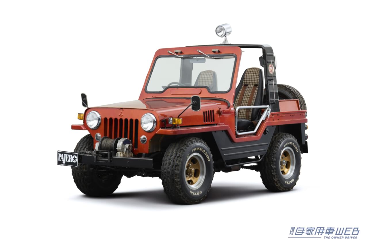 パジェロⅠ（1973年）｜「砂漠の覇者」が蘇る！三菱自動車が1985年ダカールラリー優勝車をオートモビルカウンシルで公開