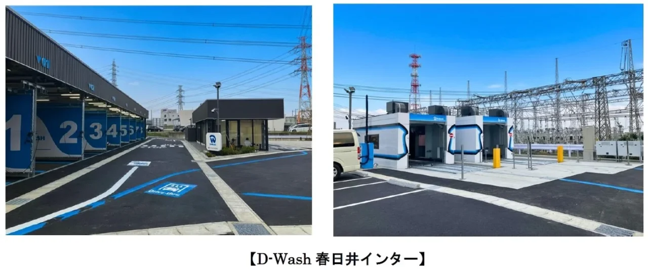 驚愕の「0円&半額」キャンペーン!【拭き上げ不要で洗車ラクラク】「D-Wash春日井インター」に行こう