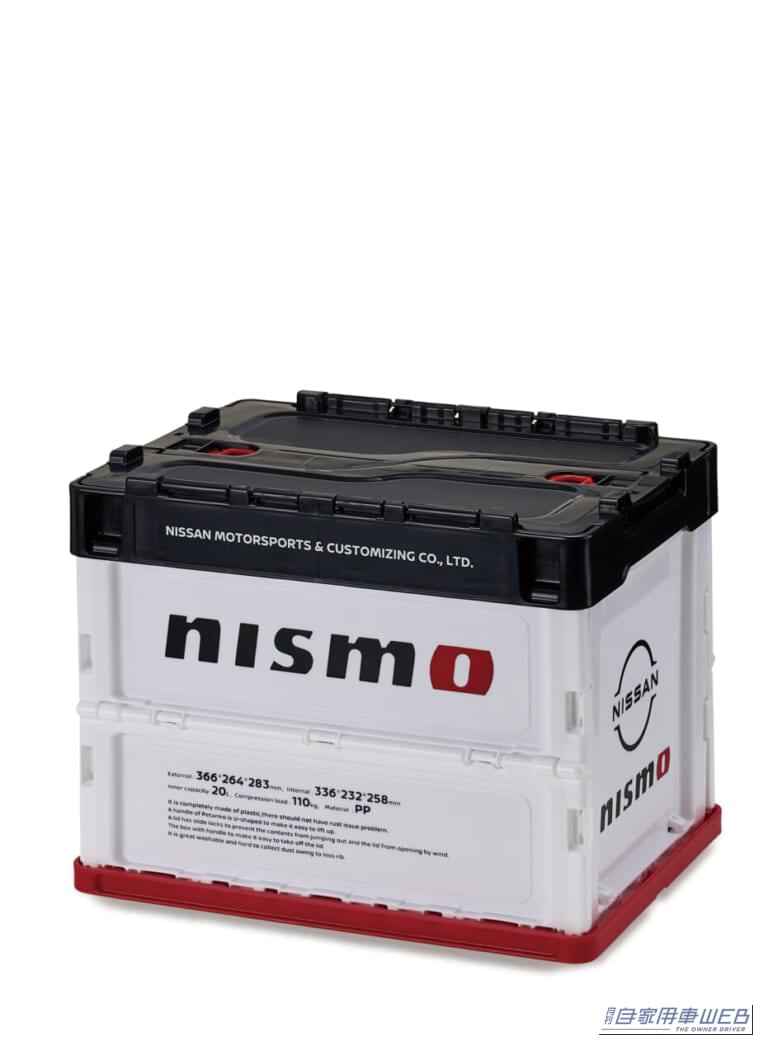 NISMO 折りたたみコンテナボックス 20L|日産・NISMOファン必見!オフィシャルグッズの新商品が登場