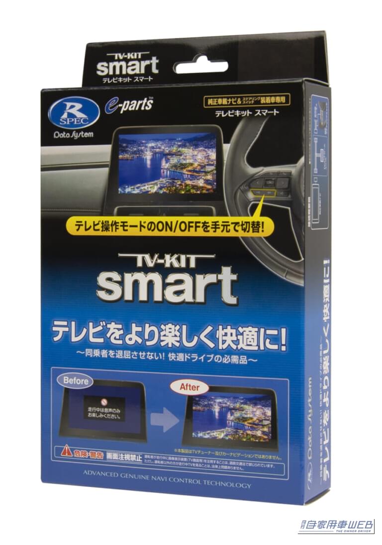 TTV437S(スマートタイプ)|最新ハイエース用TV-KIT登場!ディスプレイオーディオを活用して移動中もテレビを楽しめる