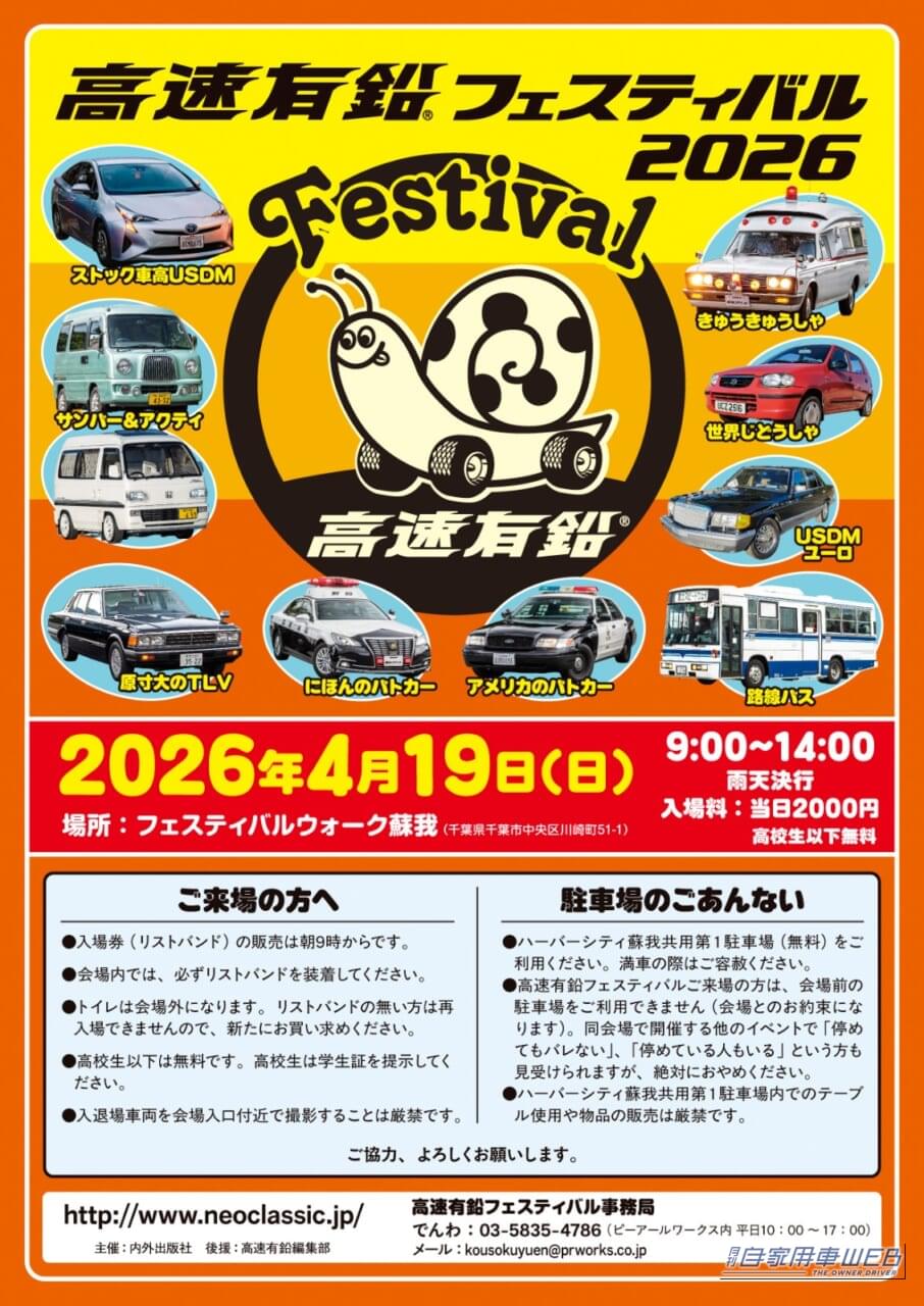 |4/19(日)【高速有鉛フェスティバル】自動車雑誌“高速有鉛”の初イベントがついに開催!