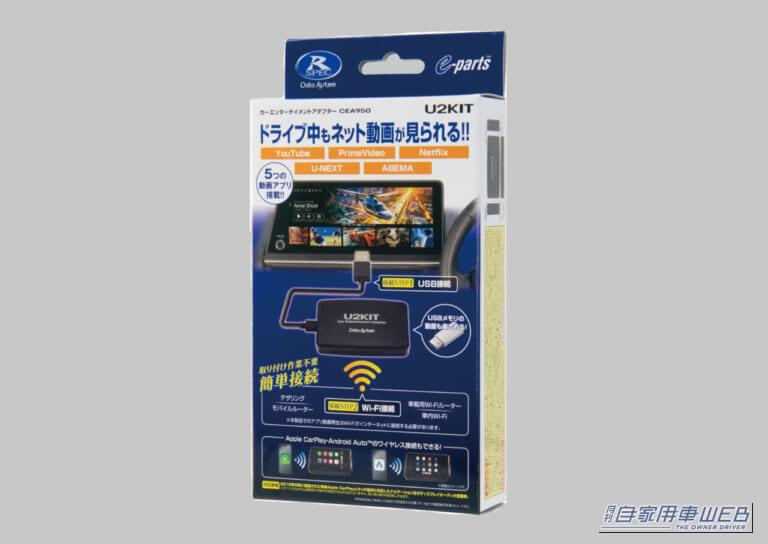 U2KITパッケージ｜人気の車内エンタメ向上アイテムが最新ハイエースに対応！　TV-KITシリーズ＆エンターテイメントアダプターUSB KITのすゝめ