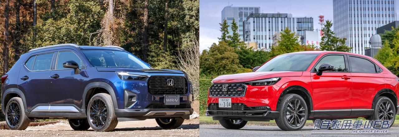 この春「ヴェゼル」「WR-V」は「即納×好条件」。過去最高にお買い得！【最新値引き＆納期情報】