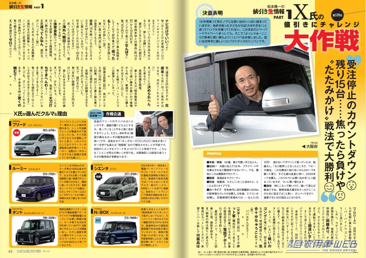 月刊自家用車2026年6月号｜【月刊自家用車6月号発売】こんなホンダを待ってた！「新型Super-ONE」先行試乗/先取り研究「新型ランドクルーザーFJ」「新型エルグランド」「新型CX-5」/ベストセラーコンパクト「新型ヤリス」の実力etc.
