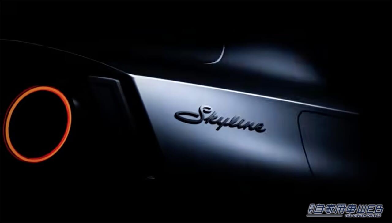 ｜公式動画で、次期「スカイライン」を強烈アピール。「濃密な8秒」で確認できる「フロントマスク」と「走り」イメージは絶対に見るべき