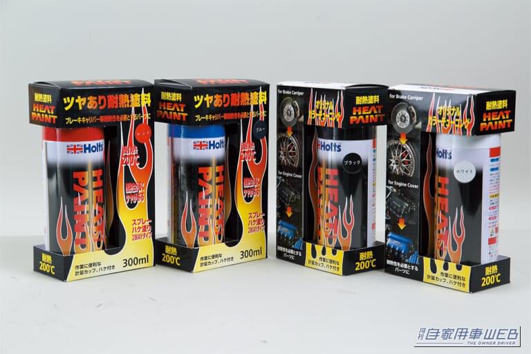 ホルツの「ツヤあり耐熱塗料」|「えっ…見慣れた愛車が劇変したわ」「まるで純正のような仕上がり…」さりげないけど効果抜群のドレスアップテクを紹介