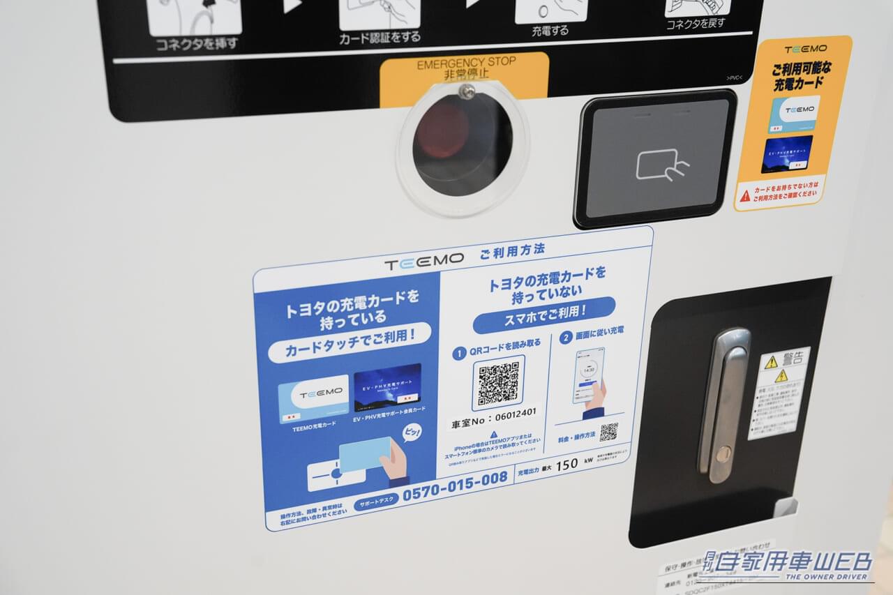 ｜充電待ちを「予約」で解消。基本料0円のトヨタ充電サービス「TEEMO」本格稼働【2026年までに650店舗へ展開】