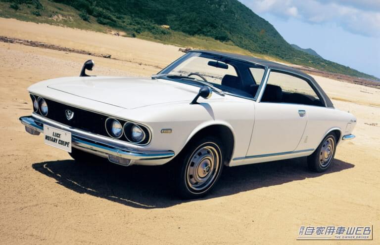 ルーチェ・ロータリークーペ（前）｜「いま見ても色褪せない流麗なプロポーション」「マツダ史上、唯一無二のFFロータリー」は、優雅に高速移動するための”ラグジュアリーGT”だった！