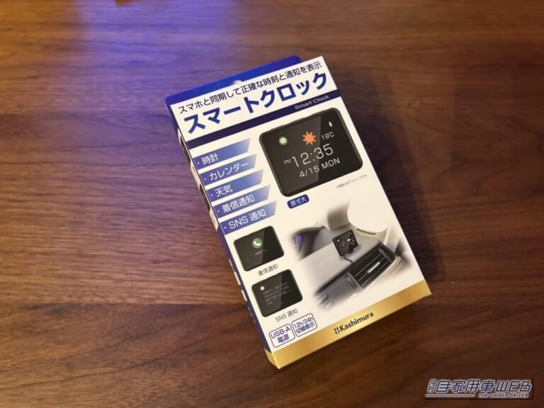 カシムラのスマートクロック(AK-230)の外箱の表面|「結果、大正解でした」小型モニターを車内に設置。ドライブ中に情報を表示。あらゆる車種に対応するガジェットを購入! 実際に使用した印象をレポート