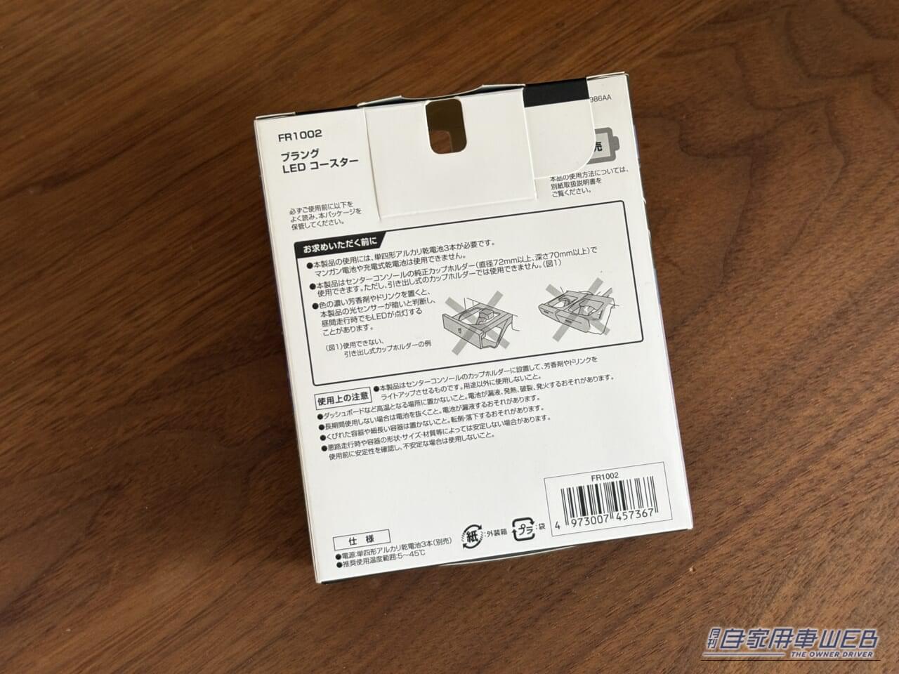 ｜「えっ…なにコレ？」 ドリンクホルダーに置くだけで愛車が劇変！「この発想はなかった…」効果抜群のアイデアカーグッズを紹介