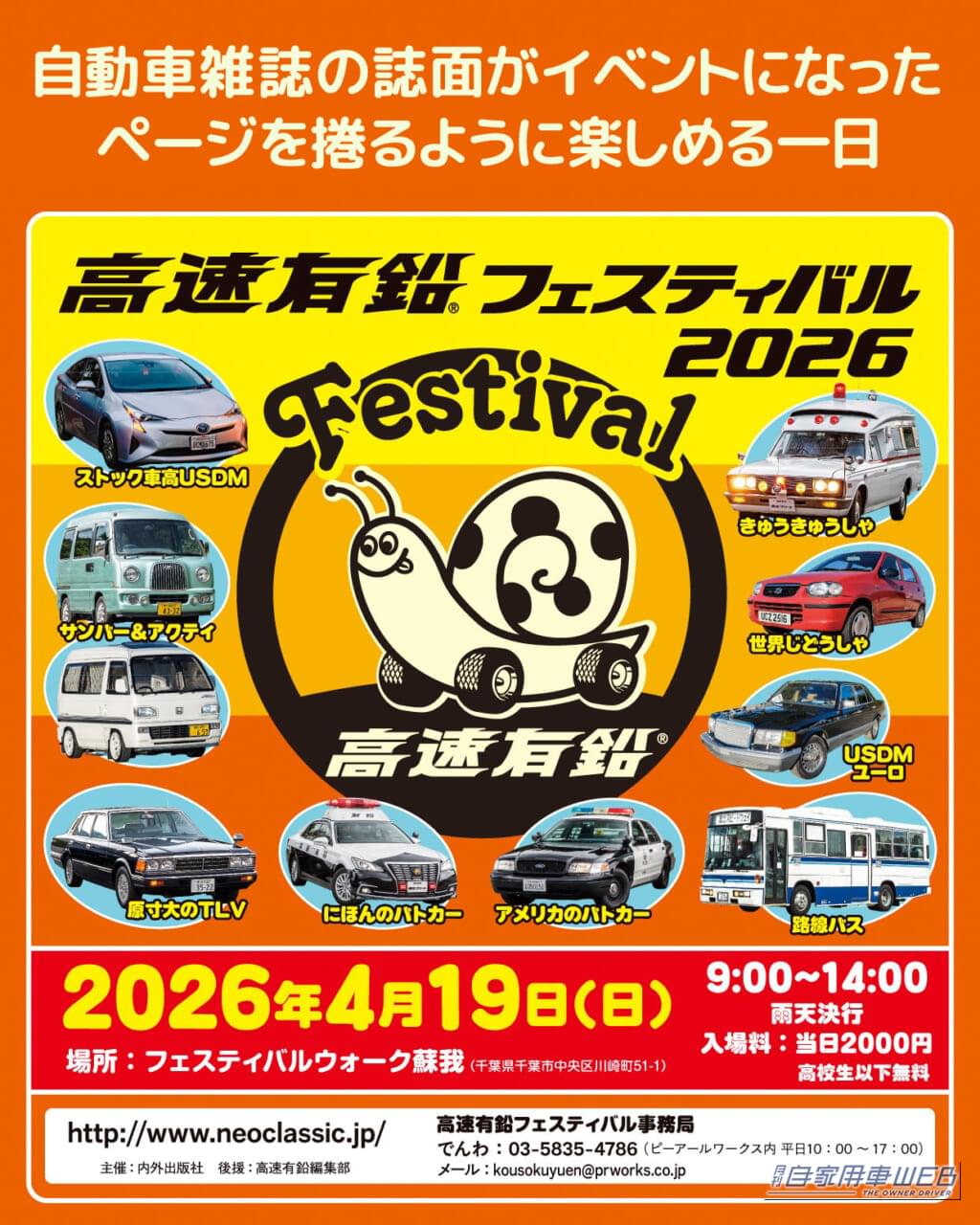 |4/19(日)【高速有鉛フェスティバル】自動車雑誌“高速有鉛”の初イベントがついに開催!