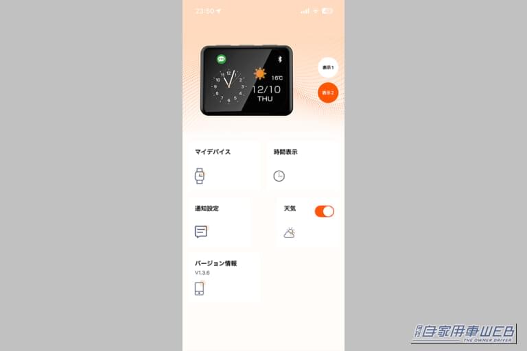 カシムラのスマートクロック(AK-230)の、iphone用アプリの設定画面|「結果、大正解でした」小型モニターを車内に設置。ドライブ中に情報を表示。あらゆる車種に対応するガジェットを購入! 実際に使用した印象をレポート