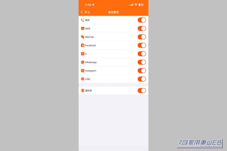 カシムラのスマートクロック(AK-230)の専用アプリの通知設定画面|「結果、大正解でした」小型モニターを車内に設置。ドライブ中に情報を表示。あらゆる車種に対応するガジェットを購入! 実際に使用した印象をレポート