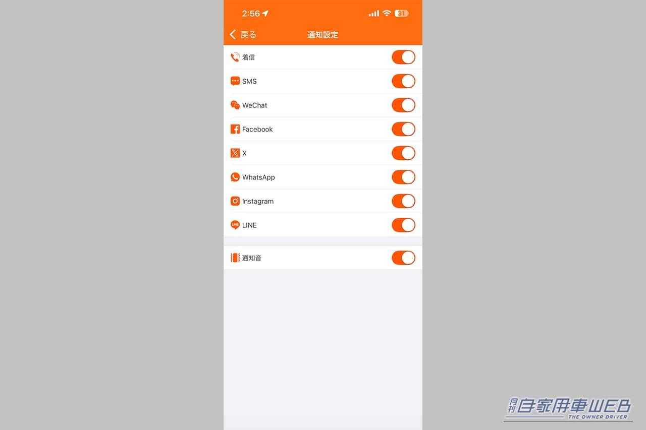 カシムラのスマートクロック(AK-230)の専用アプリの通知設定画面|「結果、大正解でした」小型モニターを車内に設置。ドライブ中に情報を表示。あらゆる車種に対応するガジェットを購入! 実際に使用した印象をレポート