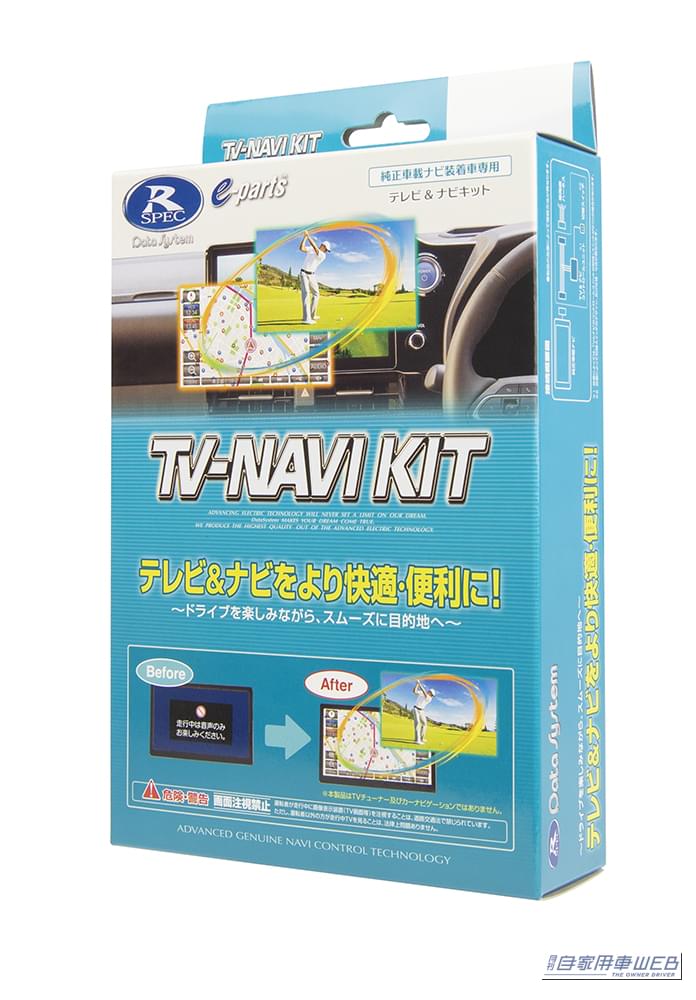 TV-NAVIKIT　HTN2106｜【移動中でもテレビ視聴＆ナビ操作が可能に】ホンダ・新型CR-V用TV-KITシリーズ登場