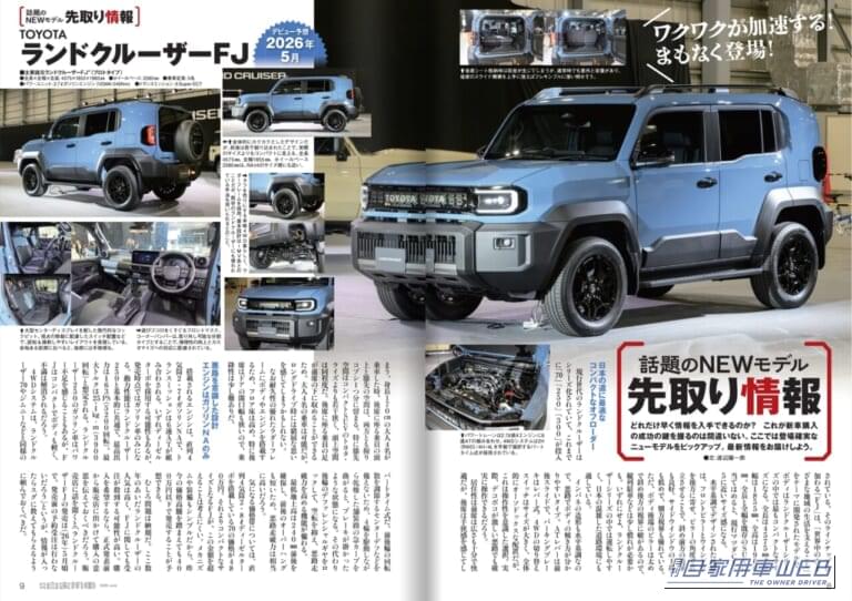 月刊自家用車2026年6月号|【月刊自家用車6月号発売】こんなホンダを待ってた!「新型Super-ONE」先行試乗/先取り研究「新型ランドクルーザーFJ」「新型エルグランド」「新型CX-5」/ベストセラーコンパクト「新型ヤリス」の実力etc.